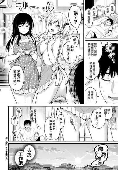 Oshikake x2 - Caring by JK sister