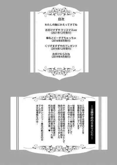 [Yusaritsukata (Awayume)] Watasi no mune ni Kaette ki te ne Purasu Arufa Omake hon Sousyuu hen 2