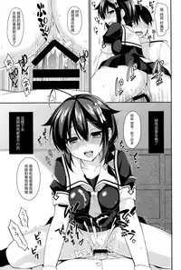 (C93) [PigPanPan (Ikura Nagisa)] Yandere Shigure Soushuuhen (Kantai Collection -KanColle-) [Chinese] [嗶咔嗶咔漢化組]