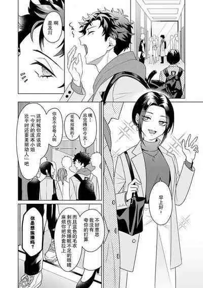 Yuunou Engineer ni wa Ura no Kao ga Aru Watashi o Kaihatsu suru Dekiai Step | 能干程序员隐藏的一面 把我“开发”的溺爱步骤 1-10