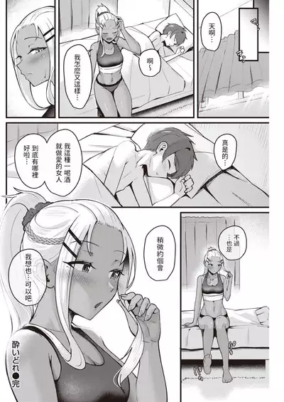 [といん] 酔いどれ (COMIC 快楽天 2023年5月号) 中文翻譯