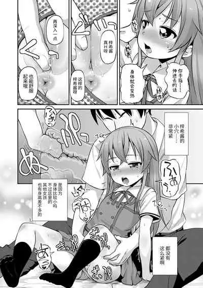 Chiisai Ana wa Dou desu ka? | 要来点小洞洞吗?