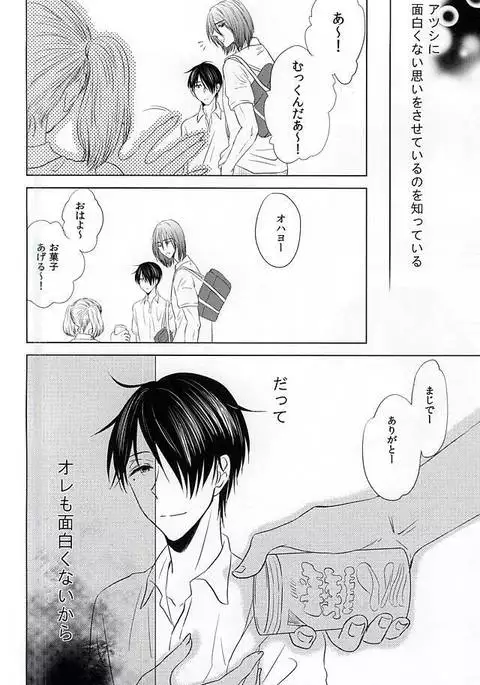 僕にしか散らせない