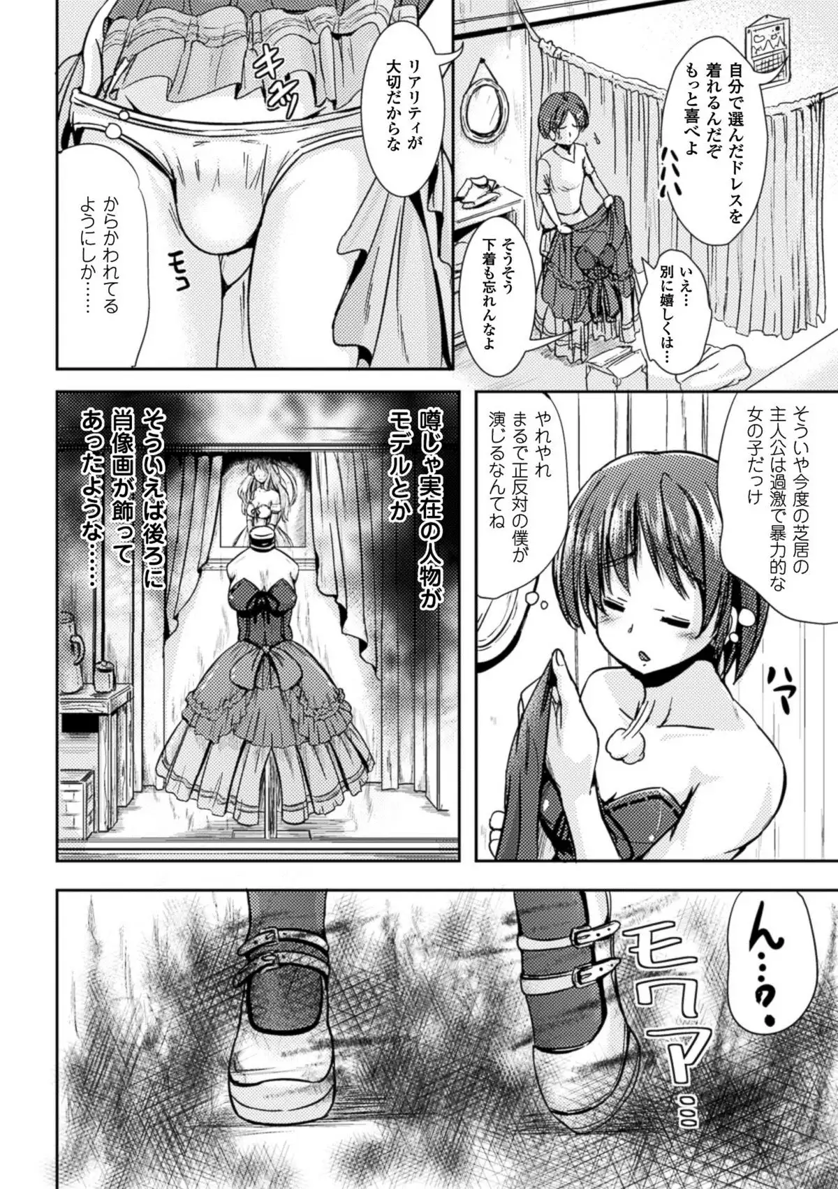 TSF M ~ Seitenkan Bishoujo ni Semerare Zecchou ~ Digital Ban Vol. 1