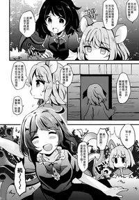 (Reitaisai 15) [Mohumohu Chaya (Uguisu Mochi)] Ningen Hiroimashita | 撿到一個人類 (Touhou Project) [Chinese] [狗东西汉化组]