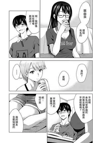 Boku no Kanojo ga Fuzaichuu ni, Kanojo no Shinyuu no AV Joyuu to Hamemakutta Hibi no Danpen Ch. 1-8