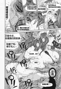 [Aoi Hitori, Izayoi Seishin, Yamasaki Masato] Metamorphose ~Celeb Tsuma no Seien~ [Chinese] [考拉日版重嵌]