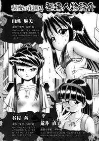 Bow Rei - Secret Flower Garden Extra (English)