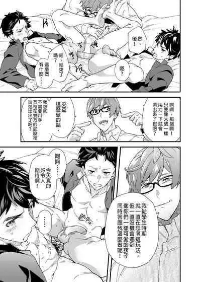 :	[Eichi Jijou (Takamiya)] Ore-tachi ga Kore Irete Shasei shitara 5-man tte Maji nan su yo ne!? | 只要我們用這個的話就能拿到5萬了對吧!? [Chinese] [Decensored]