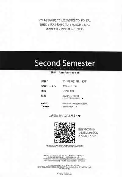 (Super ROOT 4 to 5 2021 Tokyo) [Snowrich (Iida Toyoyuki)] Second Semester (Fate/stay night) [English] [TheSkipRow]