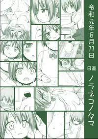Rakuen no Omochabako 3-jikanme