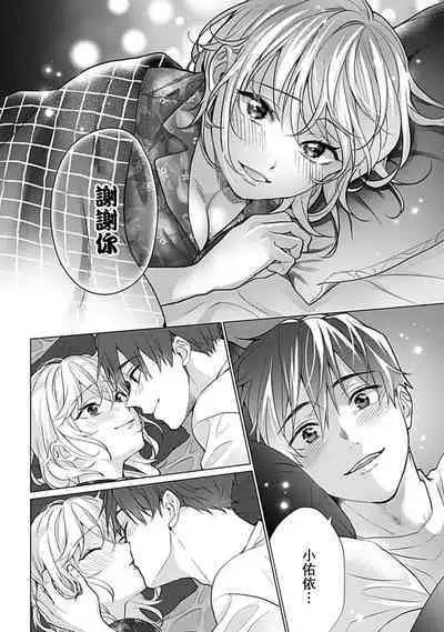 [Ka Shiwori] kawai gari sekusasaizu! Dōsei kareshi wa watashi no senzoku torēnā-san | 溺爱系性爱运动！同居男友是我的专属教练 1-3 end [Chinese] [莉赛特汉化组]