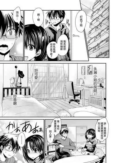 [Shinonome Ryu] Ore to Kanojo to Owaru Sekai - World's end LoveStory ch.10-17 [Chinese] [爱弹幕汉化组] [Digital]