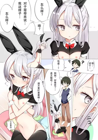 [Hamaken.] Imouto ga 1-nichi 1-kai shika Me o Awasete kurenai | 一天只有一回与妹妹对上视线 [Chinese]