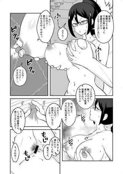 Anegohada Aisai, Netorareru.