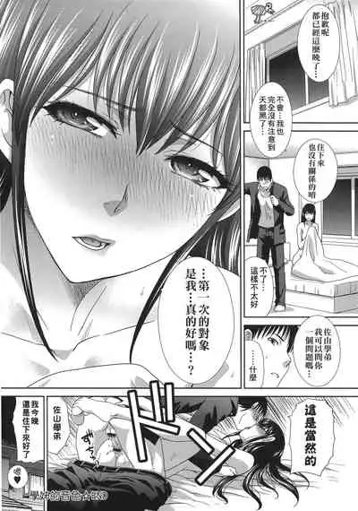 Kono Haru, Kanojo ga Dekimashita. | 這年春天、我交到女朋友了。