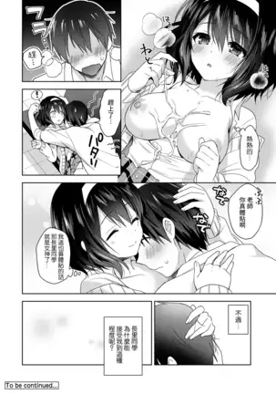 Amayakashi Jouzu no Nagasato-san ~ Hokenshitsu de Yoshi Yoshi Ecchi!~ Ch.1-4