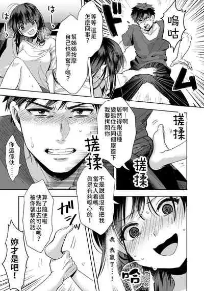 [Akao, Anaran] Konomi ja Nai kedo ~Mukatsuku Ane to Aishou Batsugun Ecchi~ 1-5 | 雖然不是自己的菜～與討厭姐姐的超契合H～1-5 [Chinese] [禁漫漢化組]