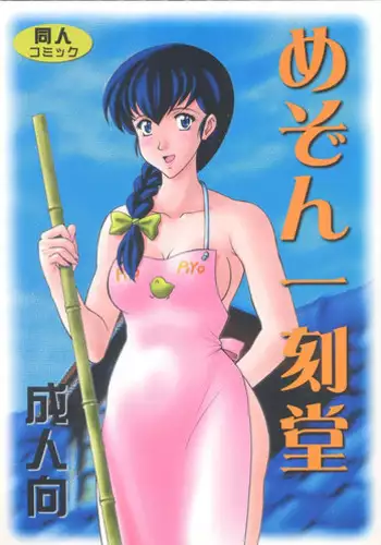 Wakuwaku Monzetsu Maison Ch. 3