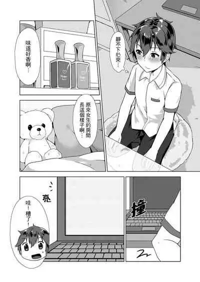 [Yuzunoki Ichika] Pantsu Wasurete Hatsu Ecchi!? Nuresugichatte Tomaranai 1-7 | 忘穿內褲的初體驗!? 1-7 [Chinese] [Digital]