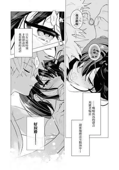 kichiku denka to betabeta no koibito o enjita kekka, dekiai ochi shimashita | 和无情的殿下扮演恩爱恋人，结果堕入了溺爱之中