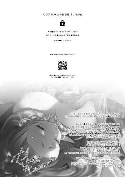 [Kamishiki (Kamizuki Shiki)] Wakeari JK no Tokubetsu Shidou 2-jigenme [Digital]
