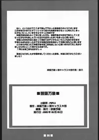 (Mimiket 12) [shinrabanshou musume kyarasuki dan (Various)] Musume Hadaka Banshou | Nyanra Bansyou (Shinrabanshou Choco)