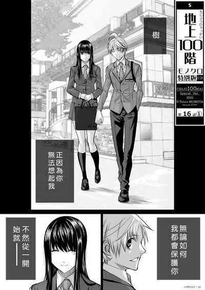 Chijou Hyakkai Ch16-20 Chinese Version「地上100阶」個人翻譯潤色