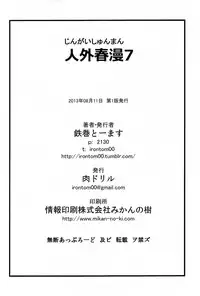 (C84) [Niku Drill (Kanemaki Thomas)] Jingai Shunman 7 [English] [Maipantsu]