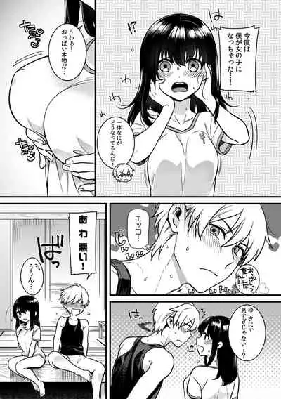 "Onna no A○ko Demou… Iku" Ore no Karada de Daibousou! ? Itoko no Dekka i “Are” ni Nando Mo Zetchou 2