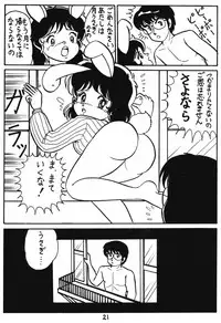 Nemuisidarui (Ranma 1/2)