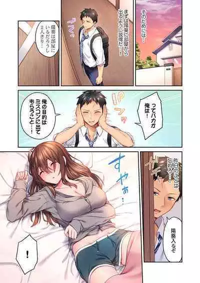Hiki komori no kuse shite, ero i Karada ni sodatsu na yo ~ ore shika shiranai osananajimi no mesu no kao
