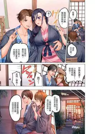 [Peter Mitsuru] Fuufu Koukan ~Ichido Shitara Modorenai... Otto yori Sugoi Kongai Sex~ | 夫妻交姦 ~一旦做過就回不去了…比丈夫更厲害的婚外情SEX~ 1-11 [Chinese]