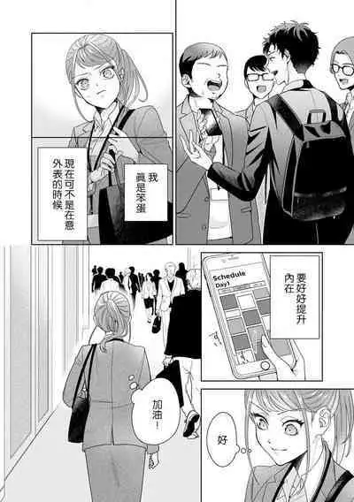 Yuunou Engineer ni wa Ura no Kao ga Aru Watashi o Kaihatsu suru Dekiai Step | 能干程序员隐藏的一面 把我“开发”的溺爱步骤 1-15