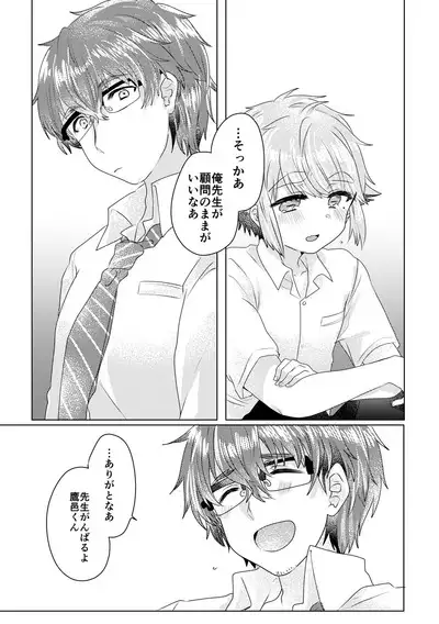 僕らが大人になるまでに 02