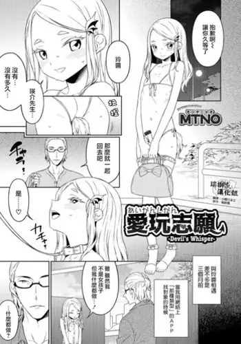 [MTNO] Aigan Shigan -Devil's Whisper- (Otokonoko HELL'S GATE #02) [English] [mysterymeat3] [Digital]
