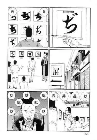 Ana, Moji, Ketsueki Nado Ga Arawareru Manga