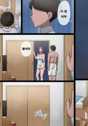 Haha wa Kayoi Seidorei | 엄마는 왕래 성노예