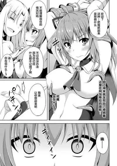 [Narumi Yuu] Daraku no Temptation - Fallen Tempation ch.1-3 [Chinese] [不咕鸟x这很恶堕汉化组] [Digital]