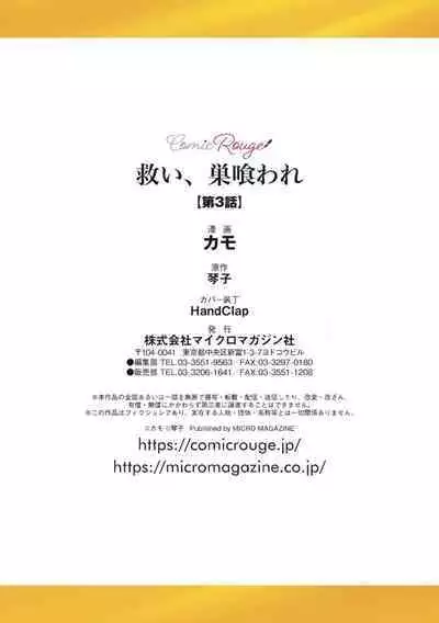 [Kotoko, Kamo] Sukui, SukuwareCh.1-3| 乞救之噬，覆食殆尽 Ch.1-3 [Chinese] [橄榄汉化组]