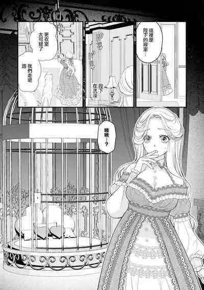 [Jonouchi nene / Tsukishiro usagi kotei heika to himeya ka na torikago ~ nidzuma ga kawai sugite genkai toppa shimashita!!~ | 皇帝陛下和秘密的鸟笼~新婚妻子过于可爱所以突破了界限！！～ [Chinese] [莉赛特汉化组]