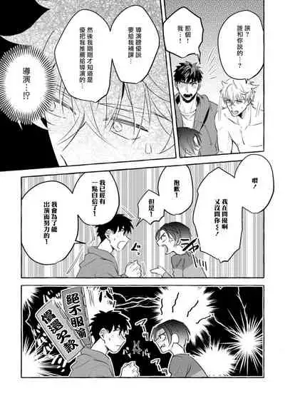 Shirouto nanoni Hameraremashita | 本是个外行，却被人欺负了 Ch. 1-5+番外