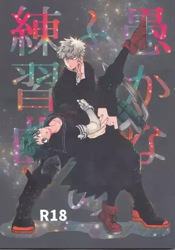 Orokana Futari no Renshuu Kyoku 1.4