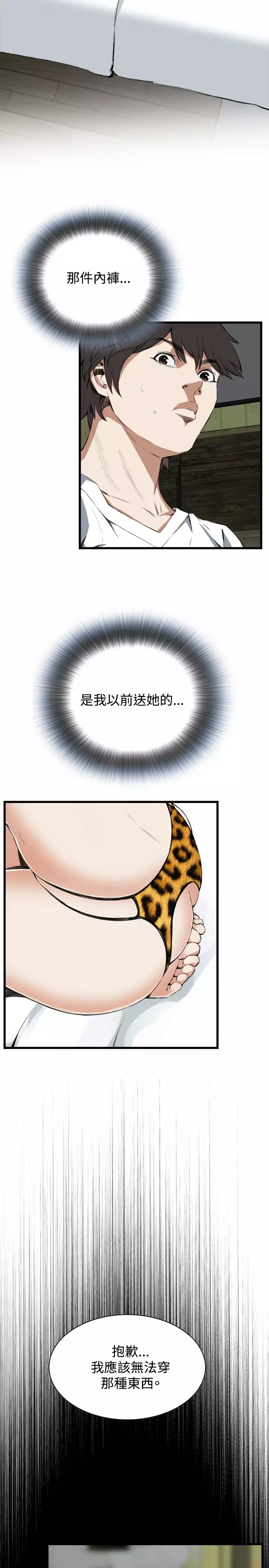 Take a Peek 偷窥 Ch.39~57 中文