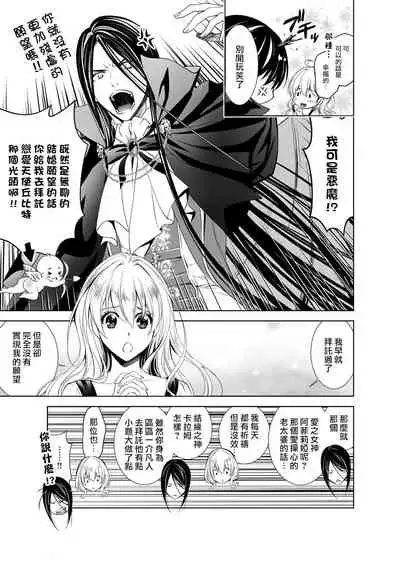 Cinderella ni wa Narimasen! Mob Chara Hime wa Midara na Akuma ni Miirarete | 我才不做灰姑娘！路人公主被淫亂惡魔迷得神魂顛倒 1-3