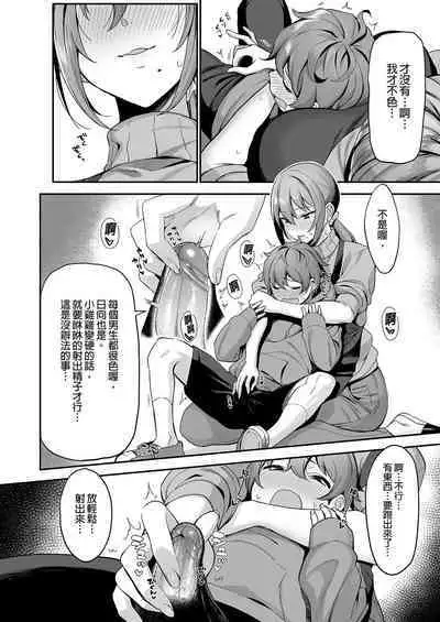 Furuhonya no Onee-san to | 舊書店的大姐姐