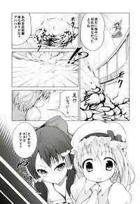 (C82) [RosemaryGarden (AwA)] Touhou no hon 2 (Touhou Project)