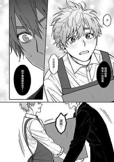 [Nagisa Eiji] Kabukichou Bad Trip 2 | 歌舞伎町 Bad Trip 2 Ch. 1-2 [Chinese] [拾荒者汉化组] [Digital]