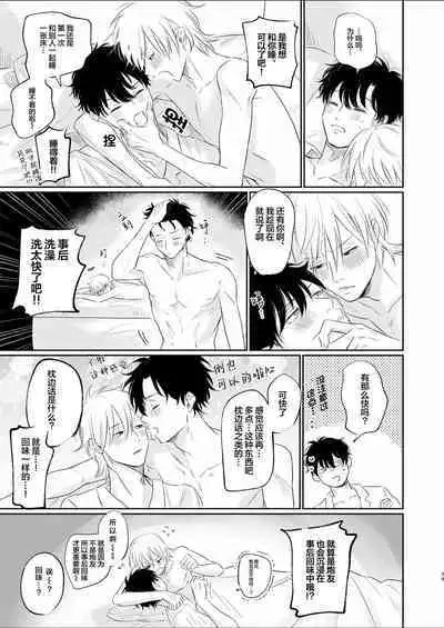 Uzakute Doutei sugiru Ore no Nakamura-kun｜我既麻烦又青涩的仲村君