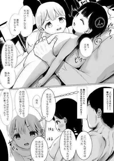 Aori Joshi L-hen Sono 1: Mesugaki o Wakaraseyou to shitara Gyaku ni Wakarasareta Hanashi